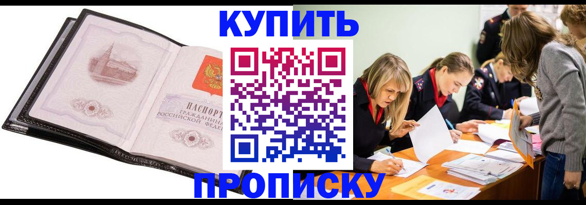 прописка законно в Гусеве