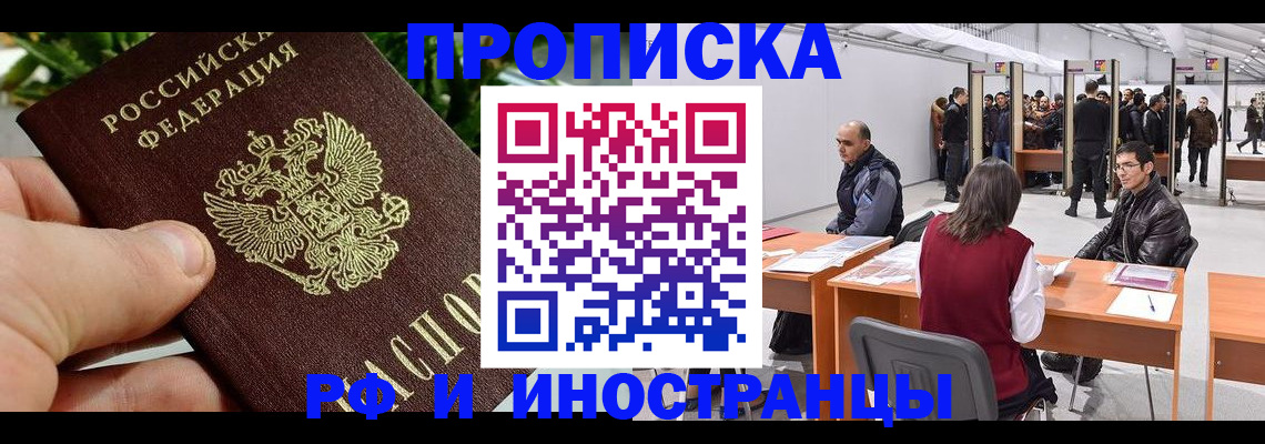 прописка штамп в Гусеве