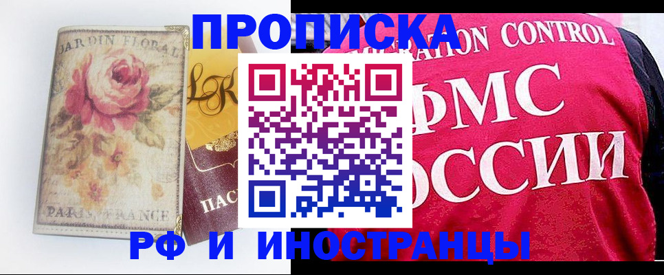 прописка в Гусеве